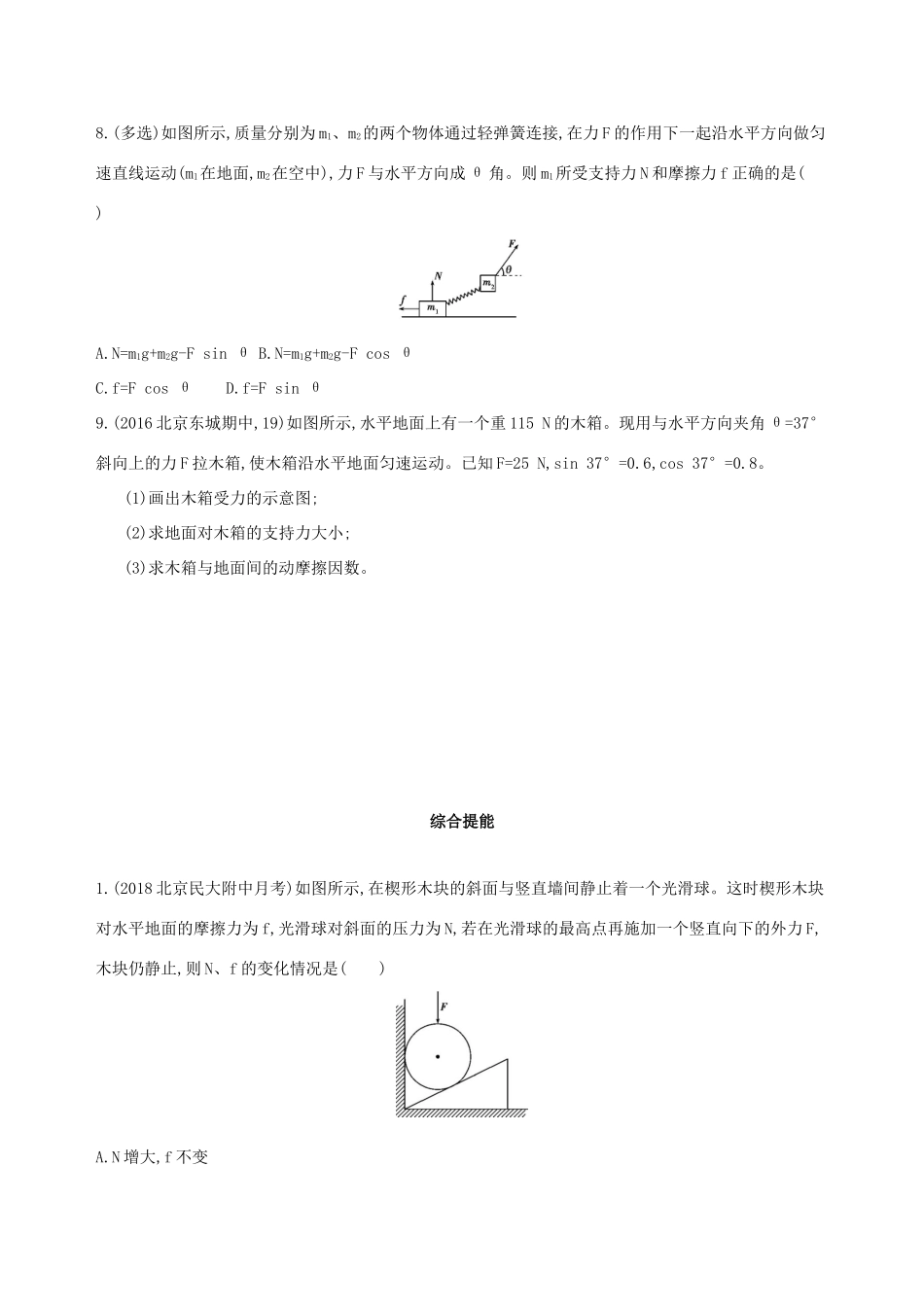 高考物理一轮复习 第二章 相互作用 第4讲 受力分析 共点力的平衡检测-人教版高三物理试题_第3页