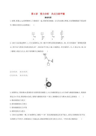 高考物理一轮复习 第二章 相互作用 第4讲 受力分析 共点力的平衡检测-人教版高三物理试题