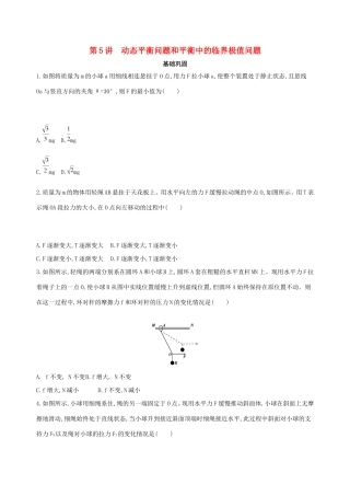 高考物理一轮复习 第二章 相互作用 第5讲 动态平衡问题和平衡中的临界极值问题检测-人教版高三物理试题
