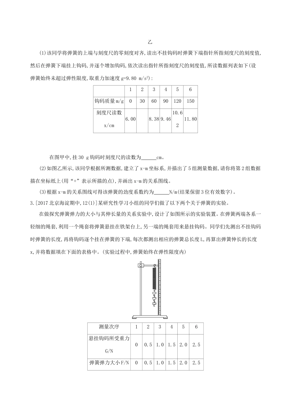 高考物理一轮复习 第二章 相互作用 第6讲 实验 探究弹力和弹簧伸长的关系检测-人教版高三物理试题_第2页
