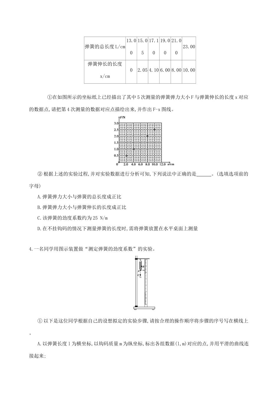 高考物理一轮复习 第二章 相互作用 第6讲 实验 探究弹力和弹簧伸长的关系检测-人教版高三物理试题_第3页