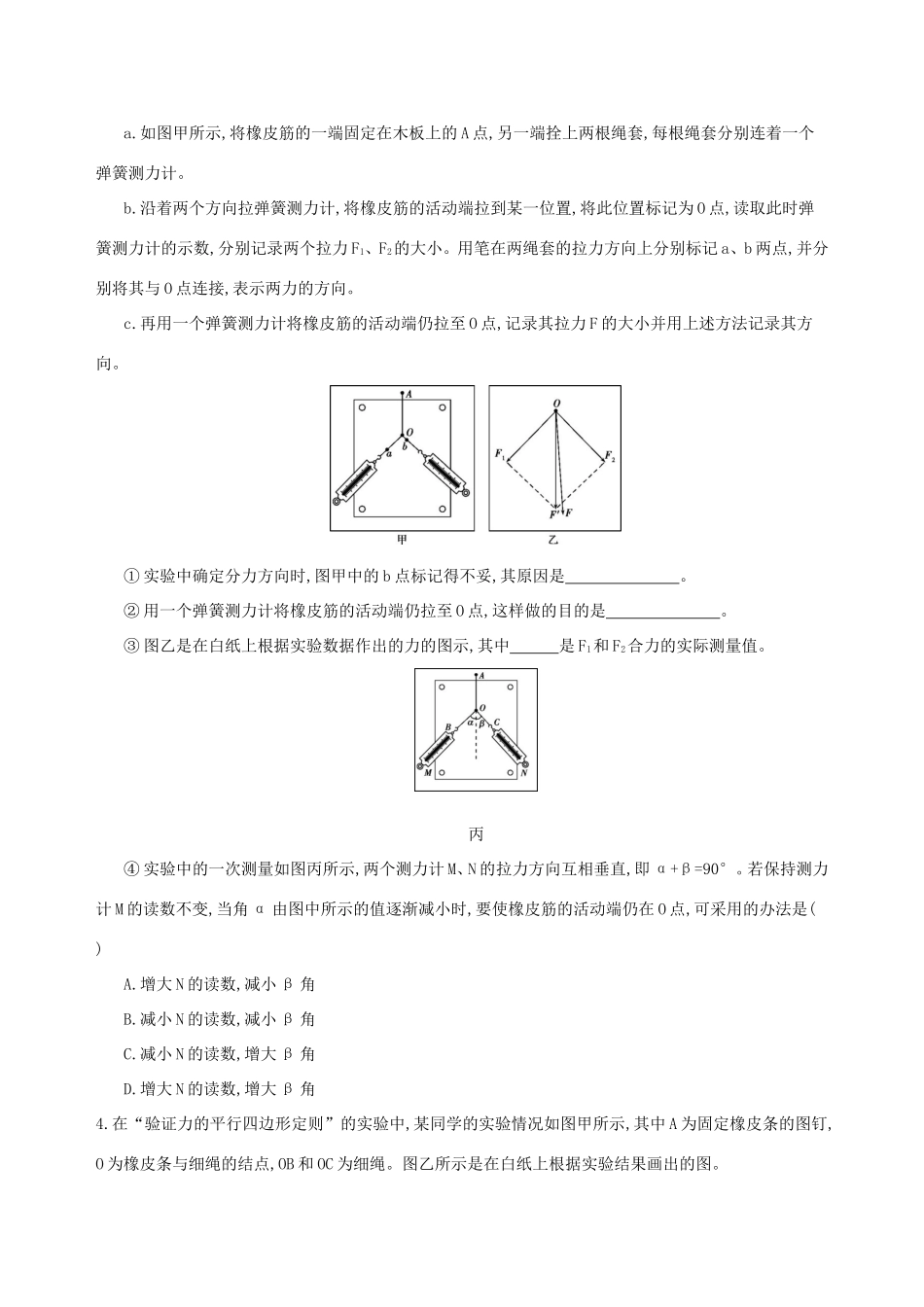 高考物理一轮复习 第二章 相互作用 第7讲 实验 验证力的平行四边形定则检测-人教版高三物理试题_第2页