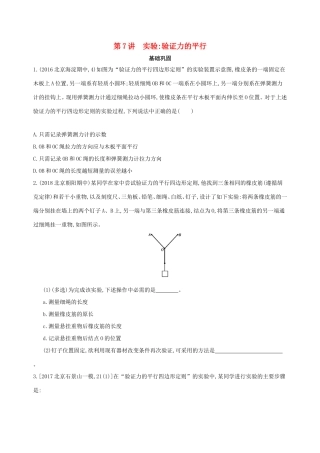 高考物理一轮复习 第二章 相互作用 第7讲 实验 验证力的平行四边形定则检测-人教版高三物理试题