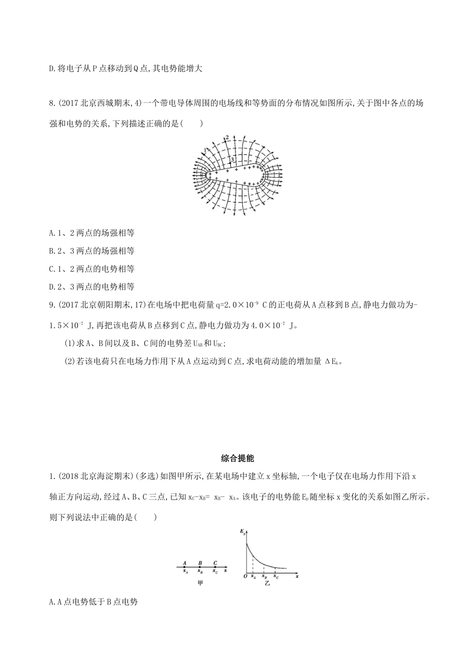 高考物理一轮复习 第九章 静电场 第2讲 电势能 电势和电势差检测-人教版高三物理试题_第3页