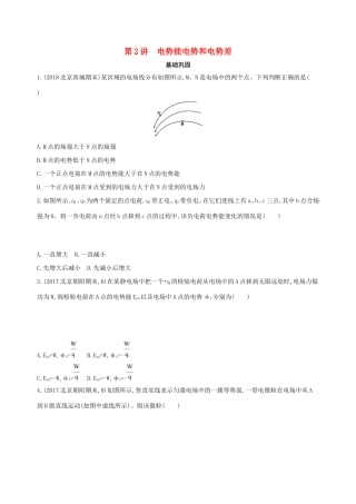 高考物理一轮复习 第九章 静电场 第2讲 电势能 电势和电势差检测-人教版高三物理试题