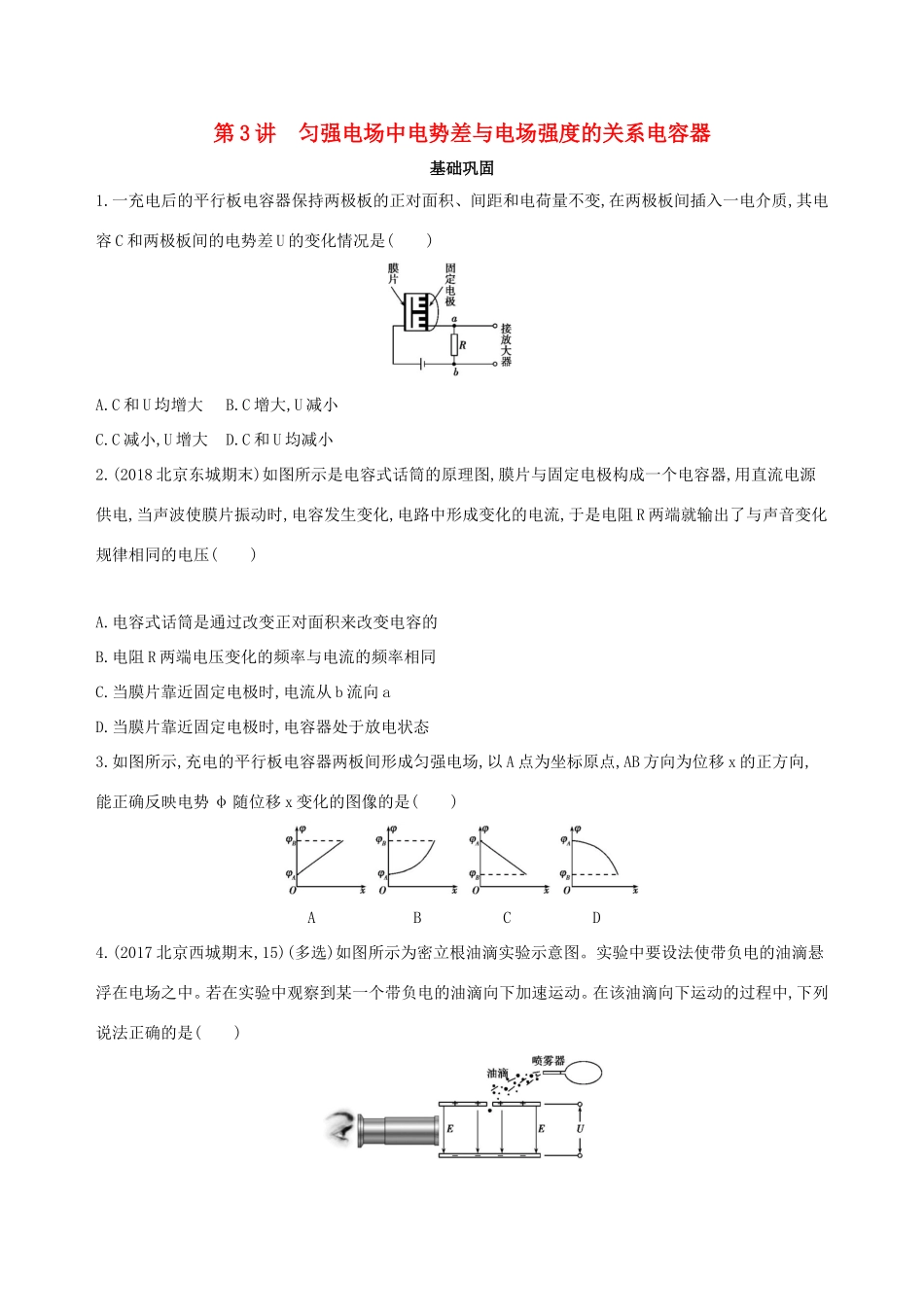 高考物理一轮复习 第九章 静电场 第3讲 匀强电场中电势差与电场强度的关系 电容器检测-人教版高三物理试题_第1页