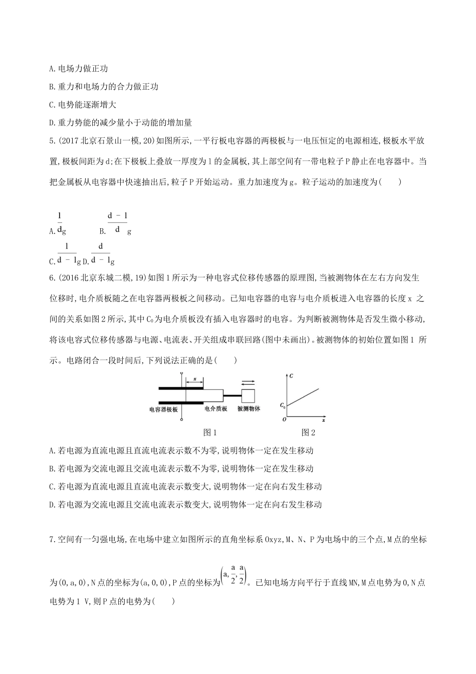 高考物理一轮复习 第九章 静电场 第3讲 匀强电场中电势差与电场强度的关系 电容器检测-人教版高三物理试题_第2页