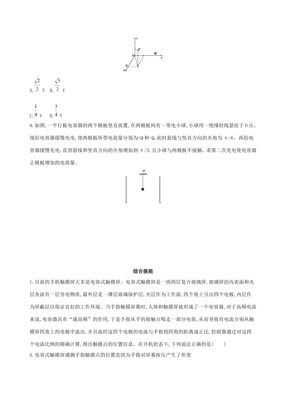 高考物理一轮复习 第九章 静电场 第3讲 匀强电场中电势差与电场强度的关系 电容器检测-人教版高三物理试题_第3页