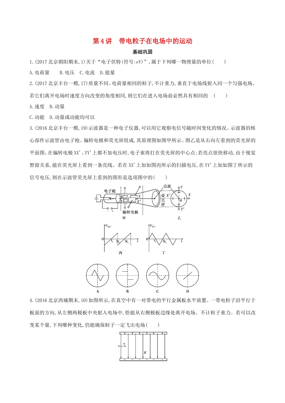 高考物理一轮复习 第九章 静电场 第4讲 带电粒子在电场中的运动检测-人教版高三物理试题_第1页