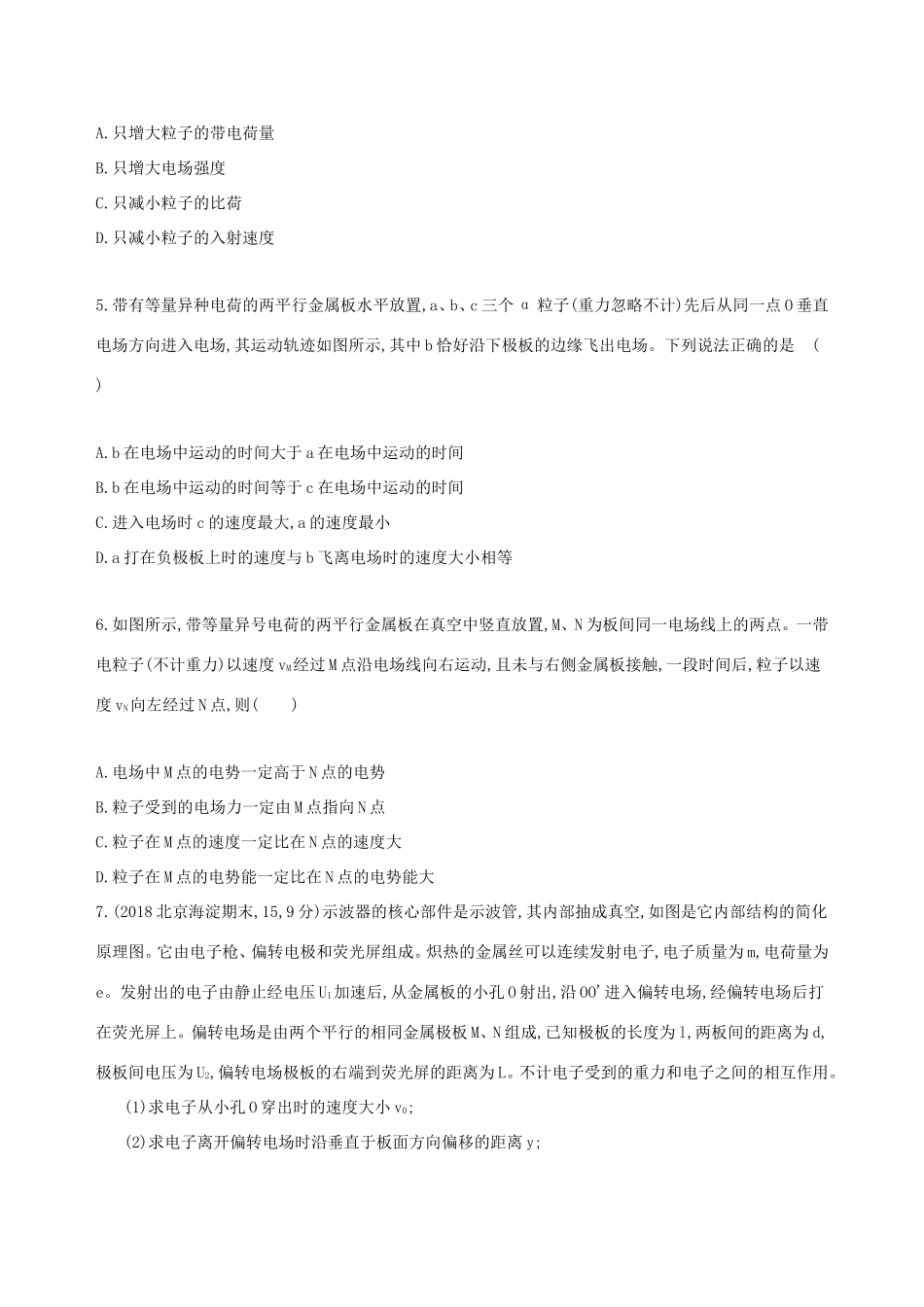 高考物理一轮复习 第九章 静电场 第4讲 带电粒子在电场中的运动检测-人教版高三物理试题_第2页