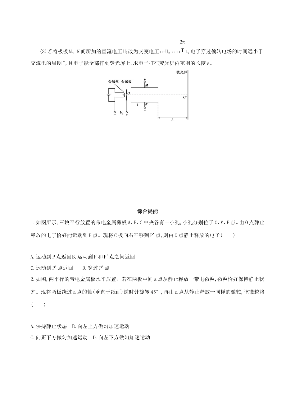 高考物理一轮复习 第九章 静电场 第4讲 带电粒子在电场中的运动检测-人教版高三物理试题_第3页