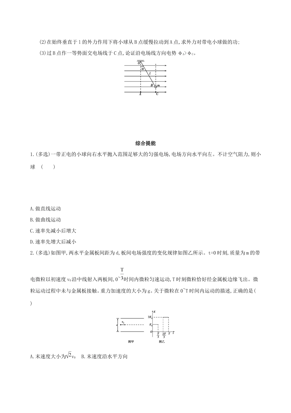 高考物理一轮复习 第九章 静电场 第5讲 带电粒子在电场中运动的综合问题检测-人教版高三物理试题_第3页