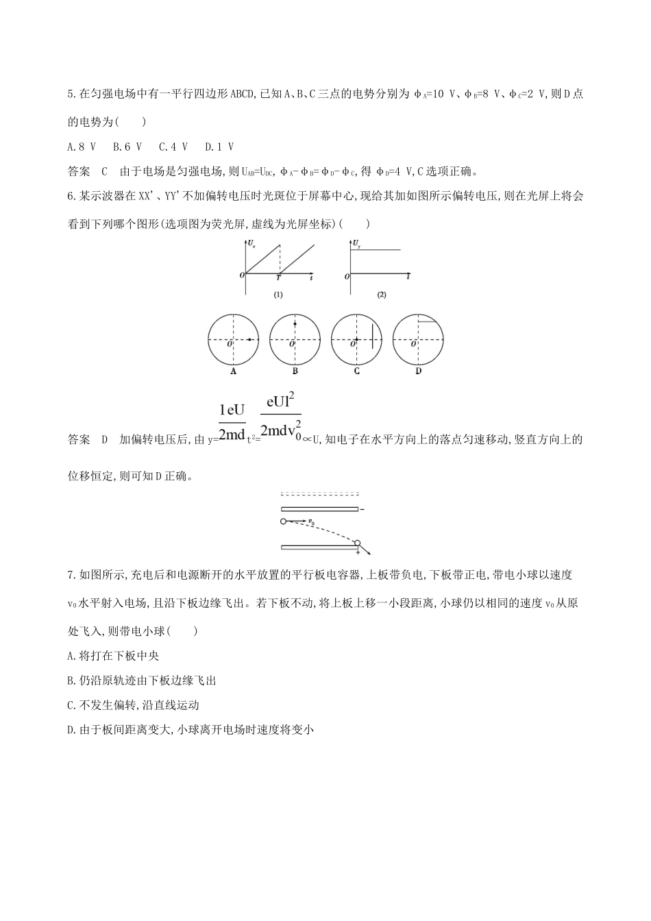 高考物理一轮复习 第九章 静电场全章闯关检测-人教版高三物理试题_第2页