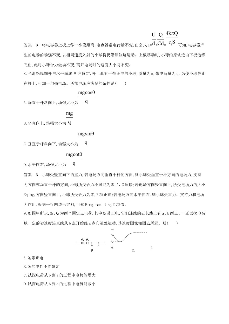 高考物理一轮复习 第九章 静电场全章闯关检测-人教版高三物理试题_第3页