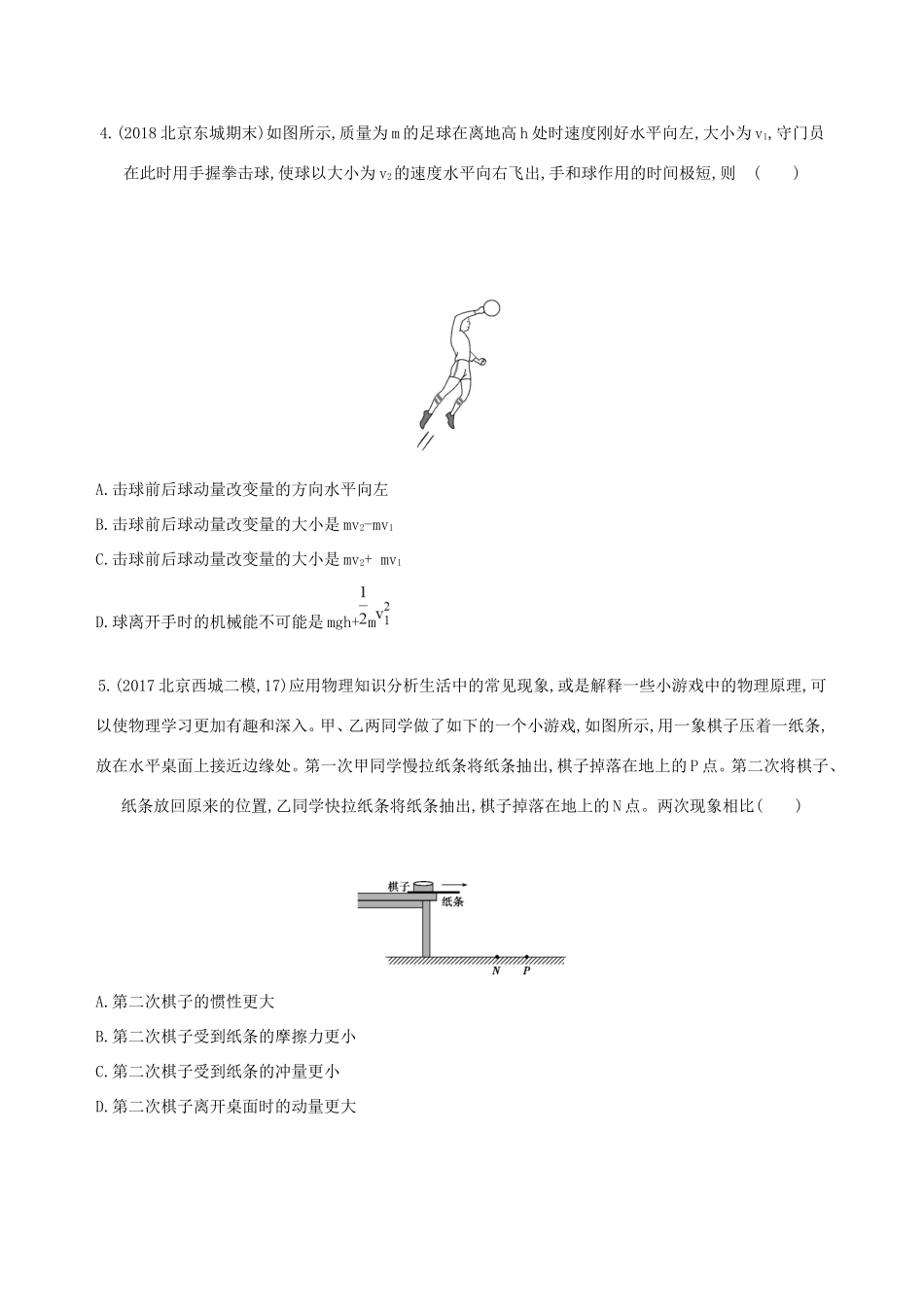 高考物理一轮复习 第七章 动量 第1讲 动量 动量定理检测-人教版高三物理试题_第2页