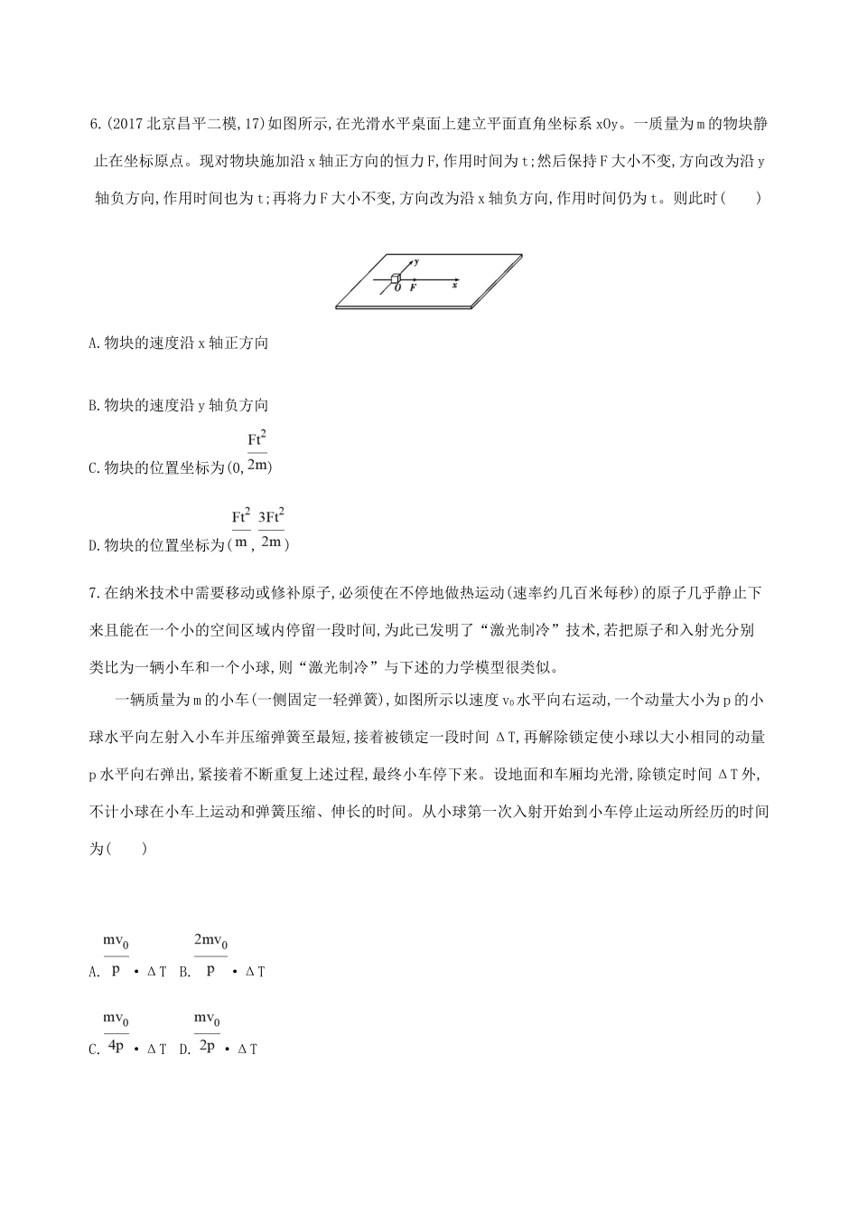高考物理一轮复习 第七章 动量 第1讲 动量 动量定理检测-人教版高三物理试题_第3页