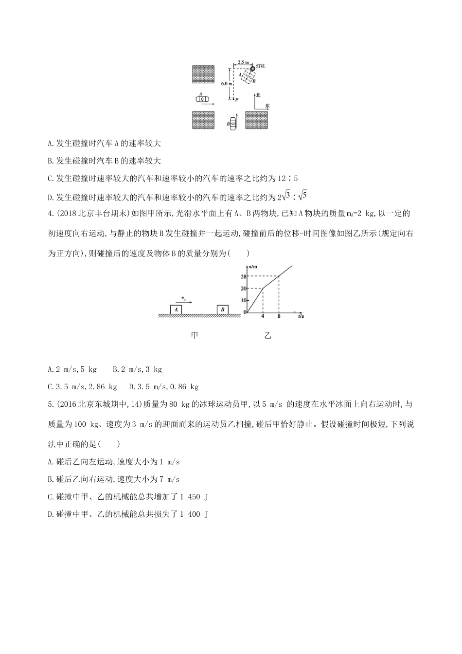高考物理一轮复习 第七章 动量 第2讲 动量守恒定律检测-人教版高三物理试题_第2页