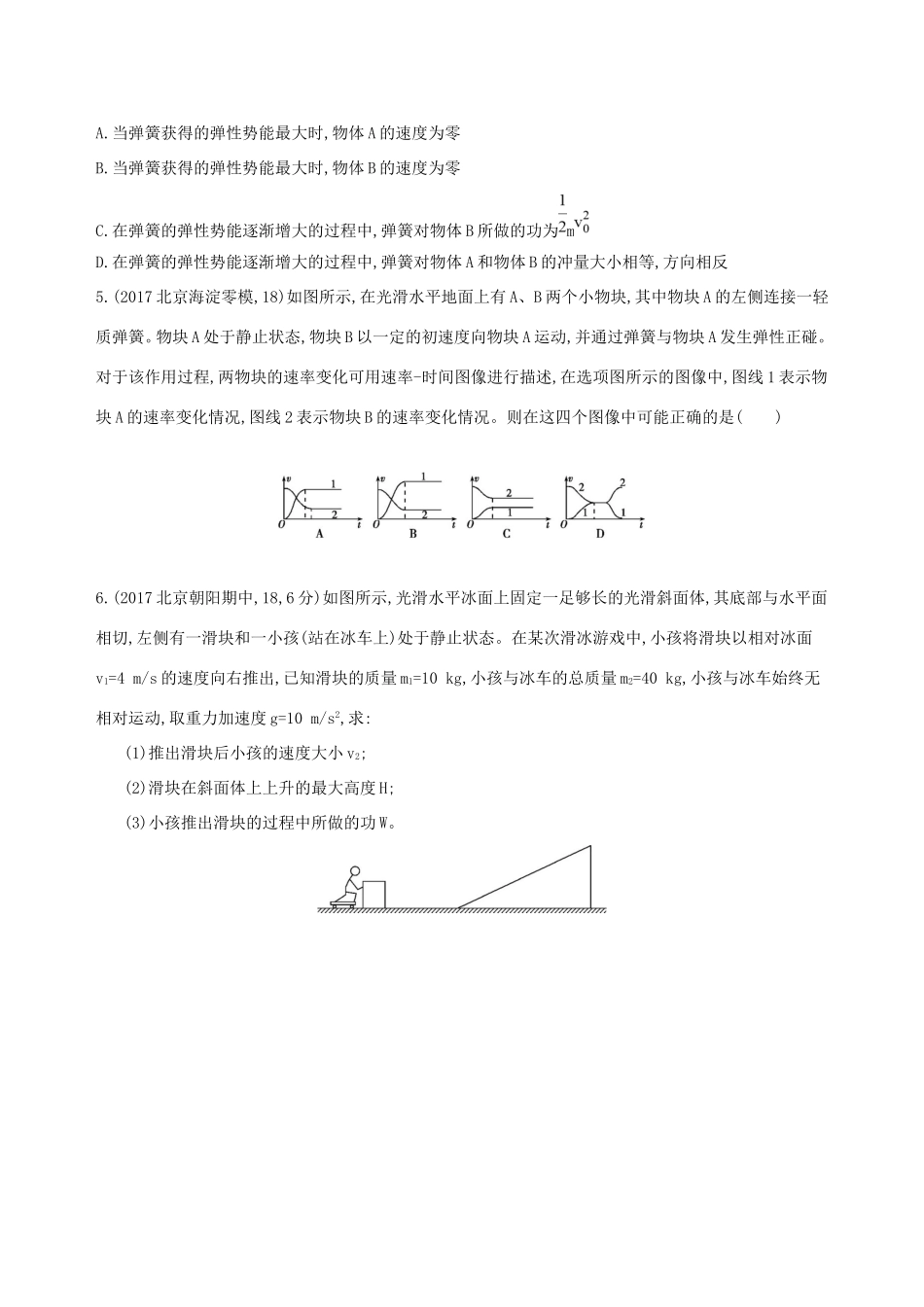 高考物理一轮复习 第七章 动量 第3讲 动量守恒和能量守恒的综合应用检测-人教版高三物理试题_第2页