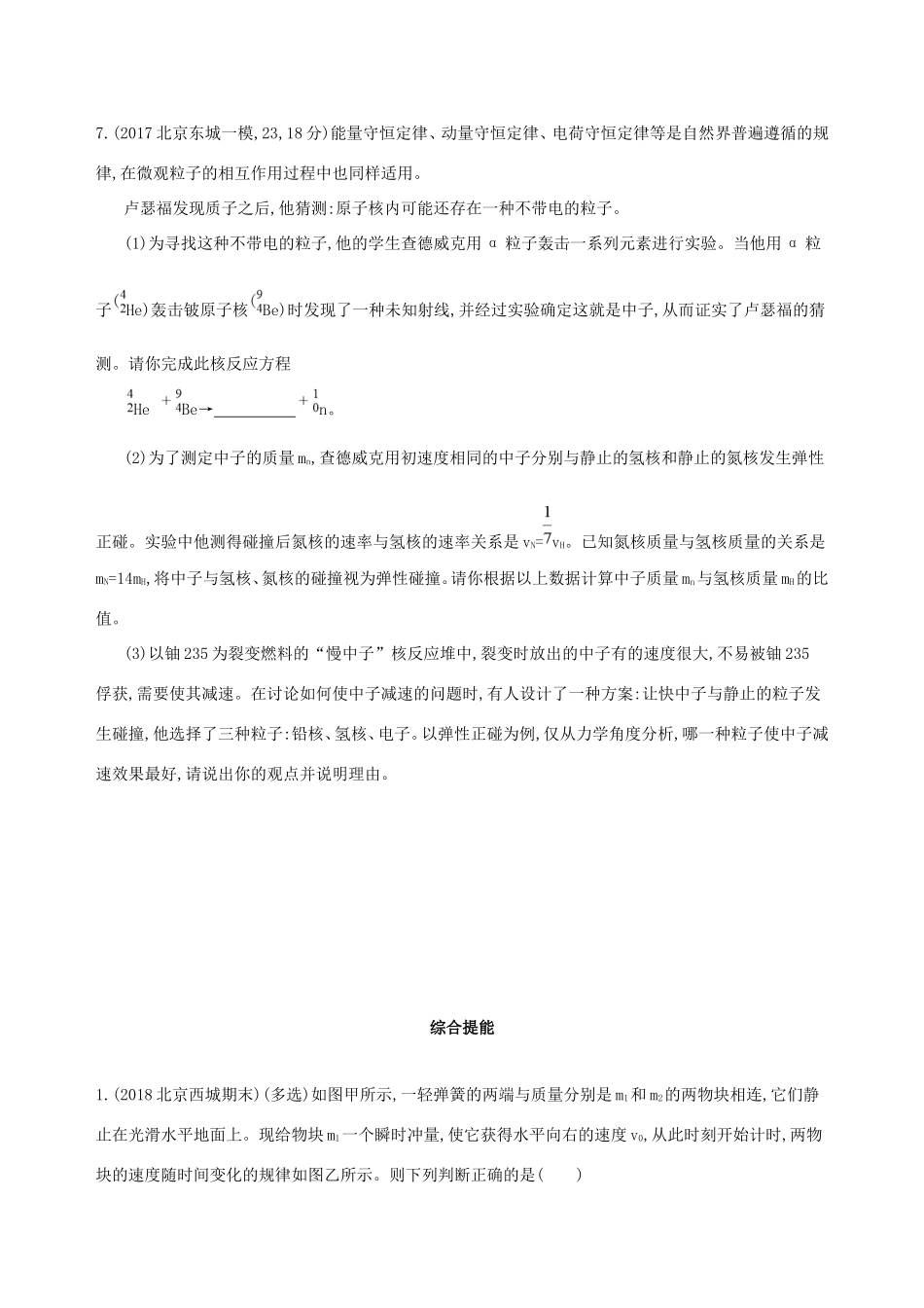 高考物理一轮复习 第七章 动量 第3讲 动量守恒和能量守恒的综合应用检测-人教版高三物理试题_第3页