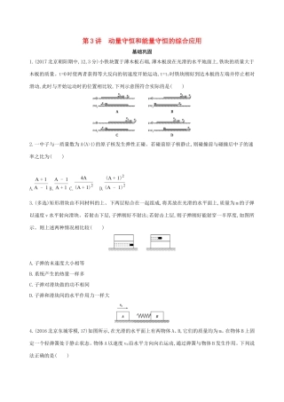 高考物理一轮复习 第七章 动量 第3讲 动量守恒和能量守恒的综合应用检测-人教版高三物理试题