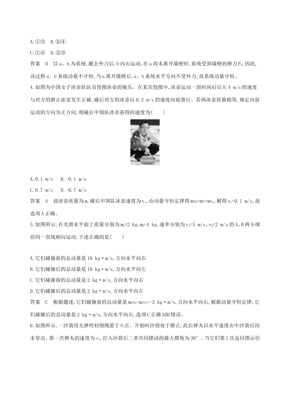 高考物理一轮复习 第七章 动量全章闯关检测-人教版高三物理试题_第2页