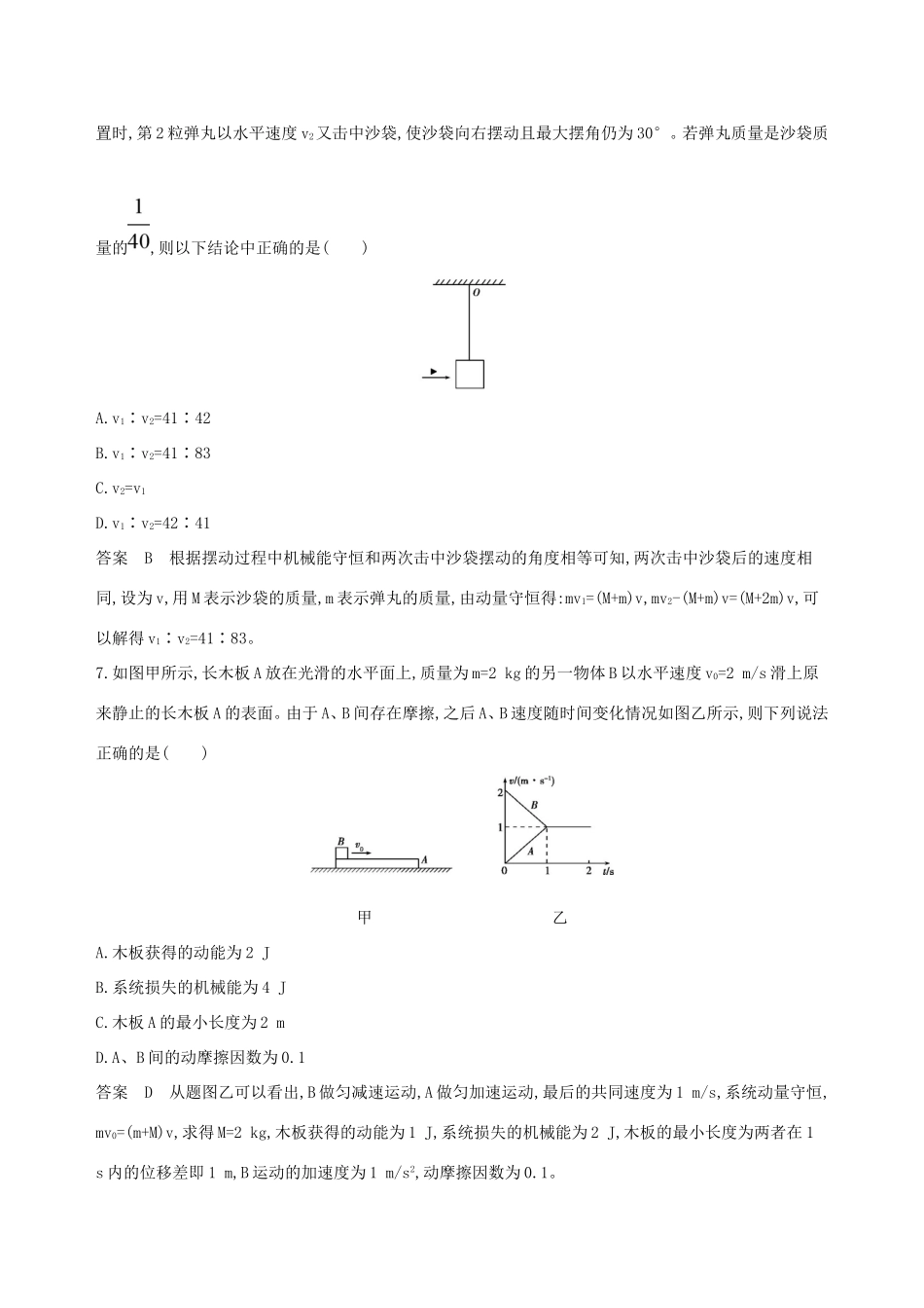 高考物理一轮复习 第七章 动量全章闯关检测-人教版高三物理试题_第3页