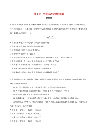 高考物理一轮复习 第三章 牛顿运动定律 第1讲 牛顿运动定律的理解检测-人教版高三物理试题