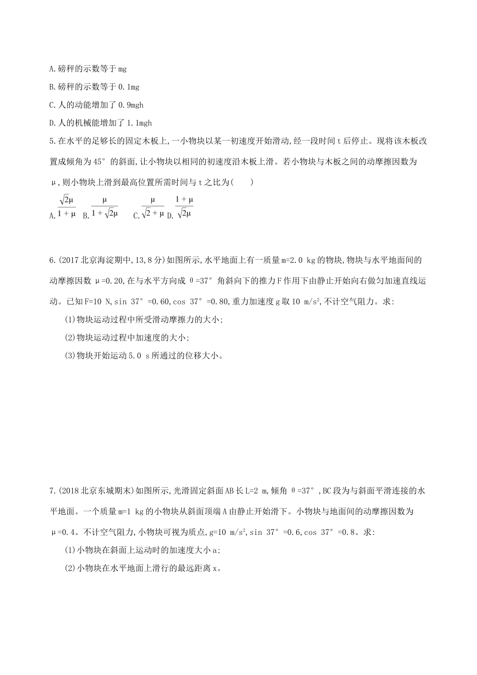 高考物理一轮复习 第三章 牛顿运动定律 第2讲 两类动力学问题 超重和失重检测-人教版高三物理试题_第2页