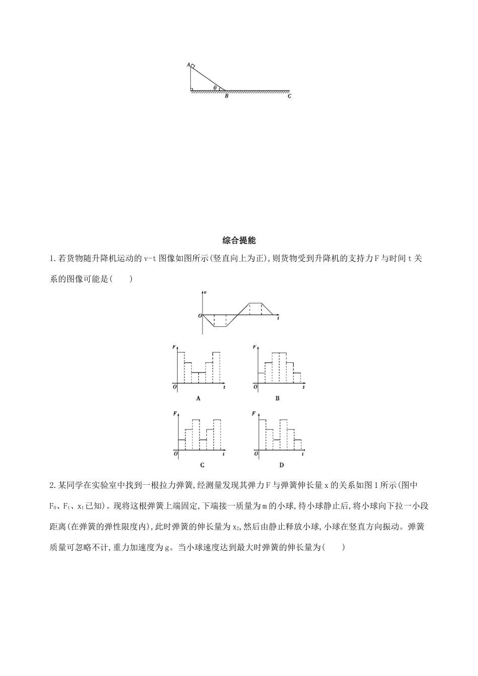 高考物理一轮复习 第三章 牛顿运动定律 第2讲 两类动力学问题 超重和失重检测-人教版高三物理试题_第3页