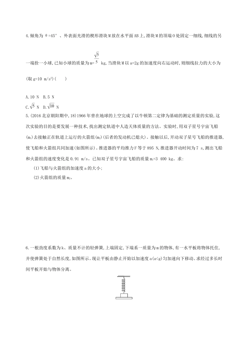 高考物理一轮复习 第三章 牛顿运动定律 第3讲 运动图像和连接体问题检测-人教版高三物理试题_第2页