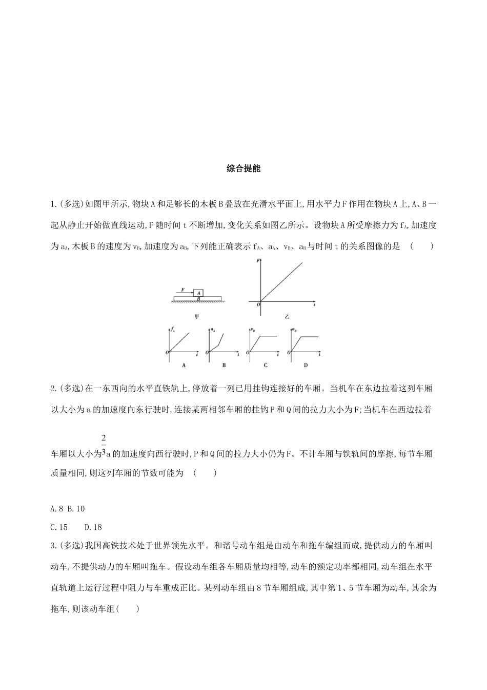 高考物理一轮复习 第三章 牛顿运动定律 第3讲 运动图像和连接体问题检测-人教版高三物理试题_第3页