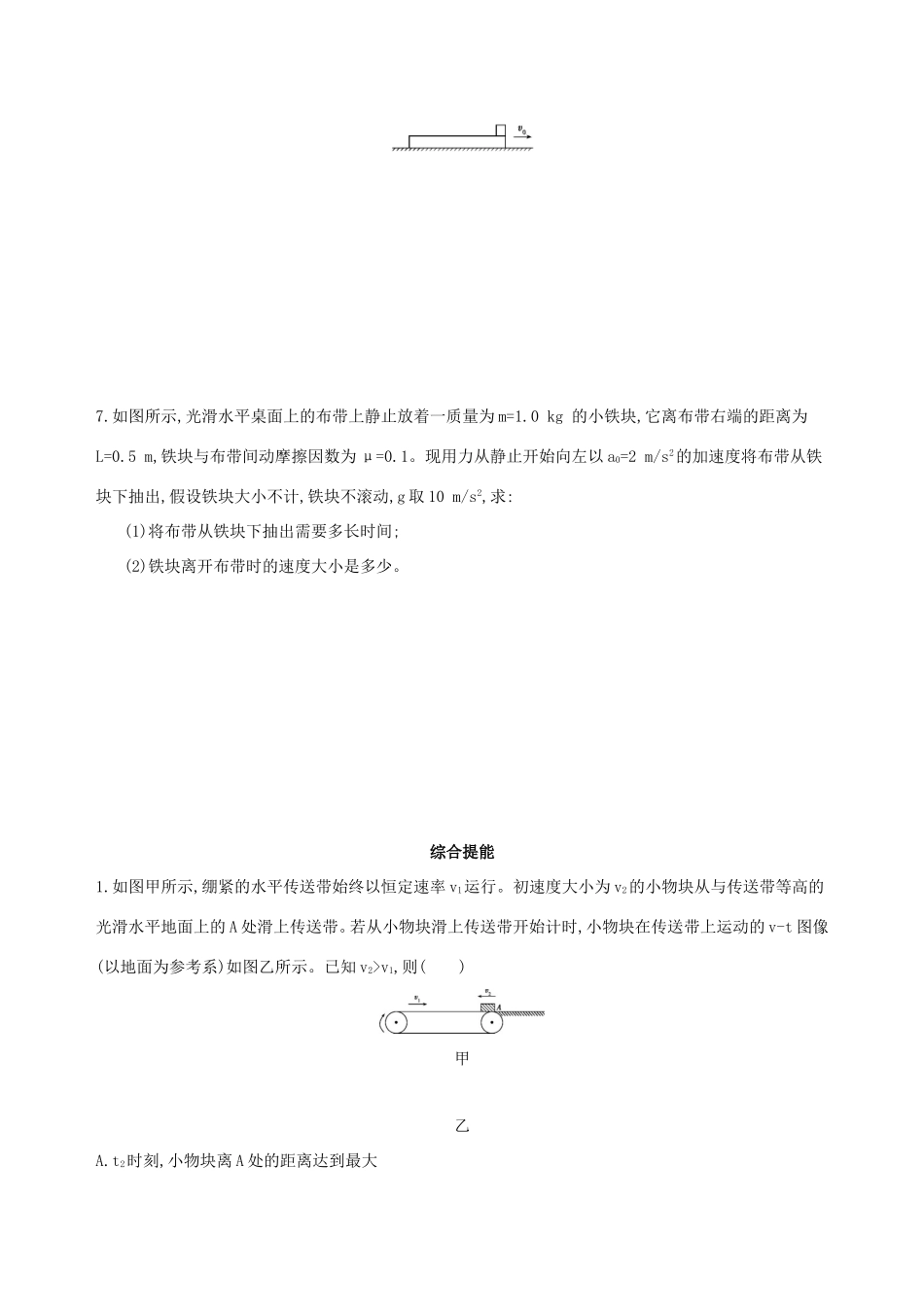 高考物理一轮复习 第三章 牛顿运动定律 第4讲 传送带模型、滑块—滑板模型检测-人教版高三物理试题_第3页