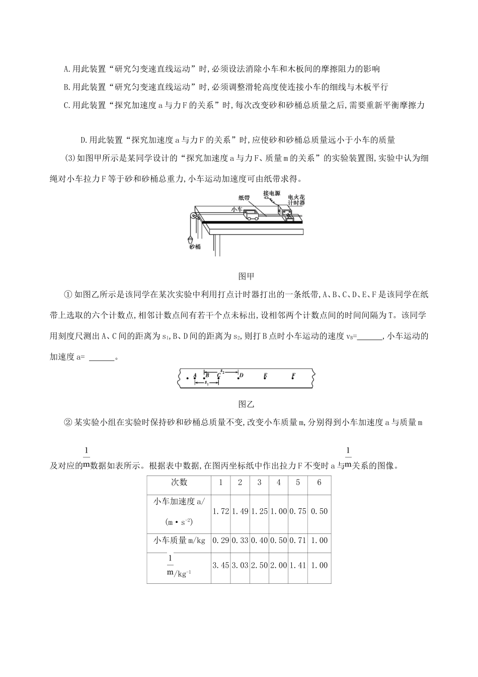 高考物理一轮复习 第三章 牛顿运动定律 第5讲 实验 验证牛顿第二定律检测-人教版高三物理试题_第2页