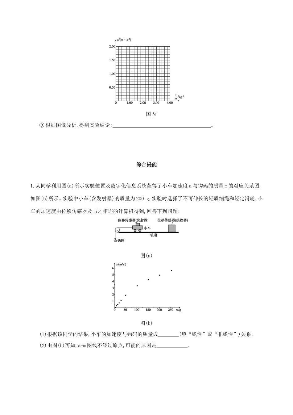 高考物理一轮复习 第三章 牛顿运动定律 第5讲 实验 验证牛顿第二定律检测-人教版高三物理试题_第3页