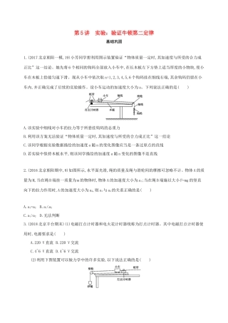 高考物理一轮复习 第三章 牛顿运动定律 第5讲 实验 验证牛顿第二定律检测-人教版高三物理试题