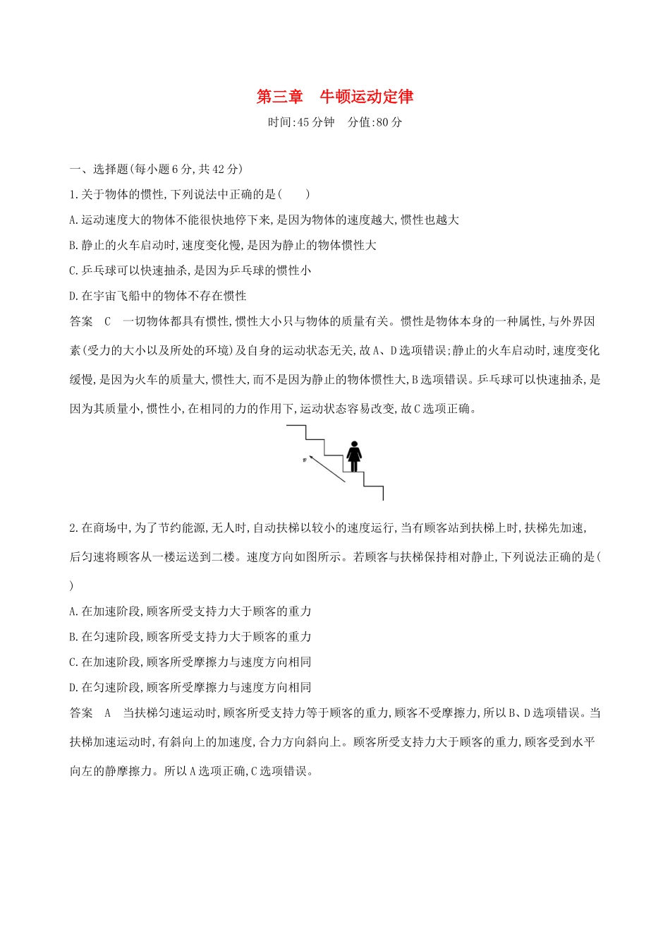 高考物理一轮复习 第三章 牛顿运动定律全章闯关检测-人教版高三物理试题_第1页