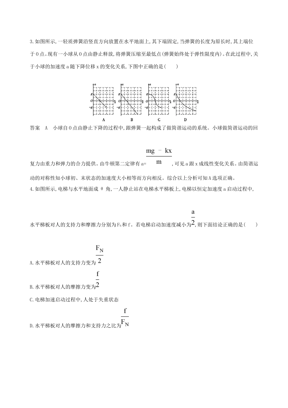 高考物理一轮复习 第三章 牛顿运动定律全章闯关检测-人教版高三物理试题_第2页
