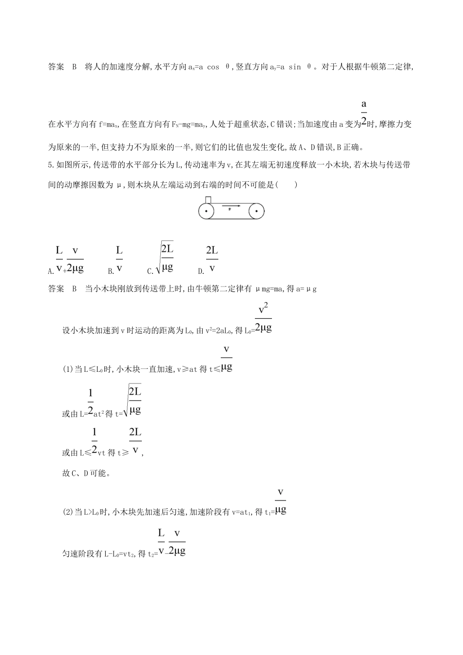 高考物理一轮复习 第三章 牛顿运动定律全章闯关检测-人教版高三物理试题_第3页