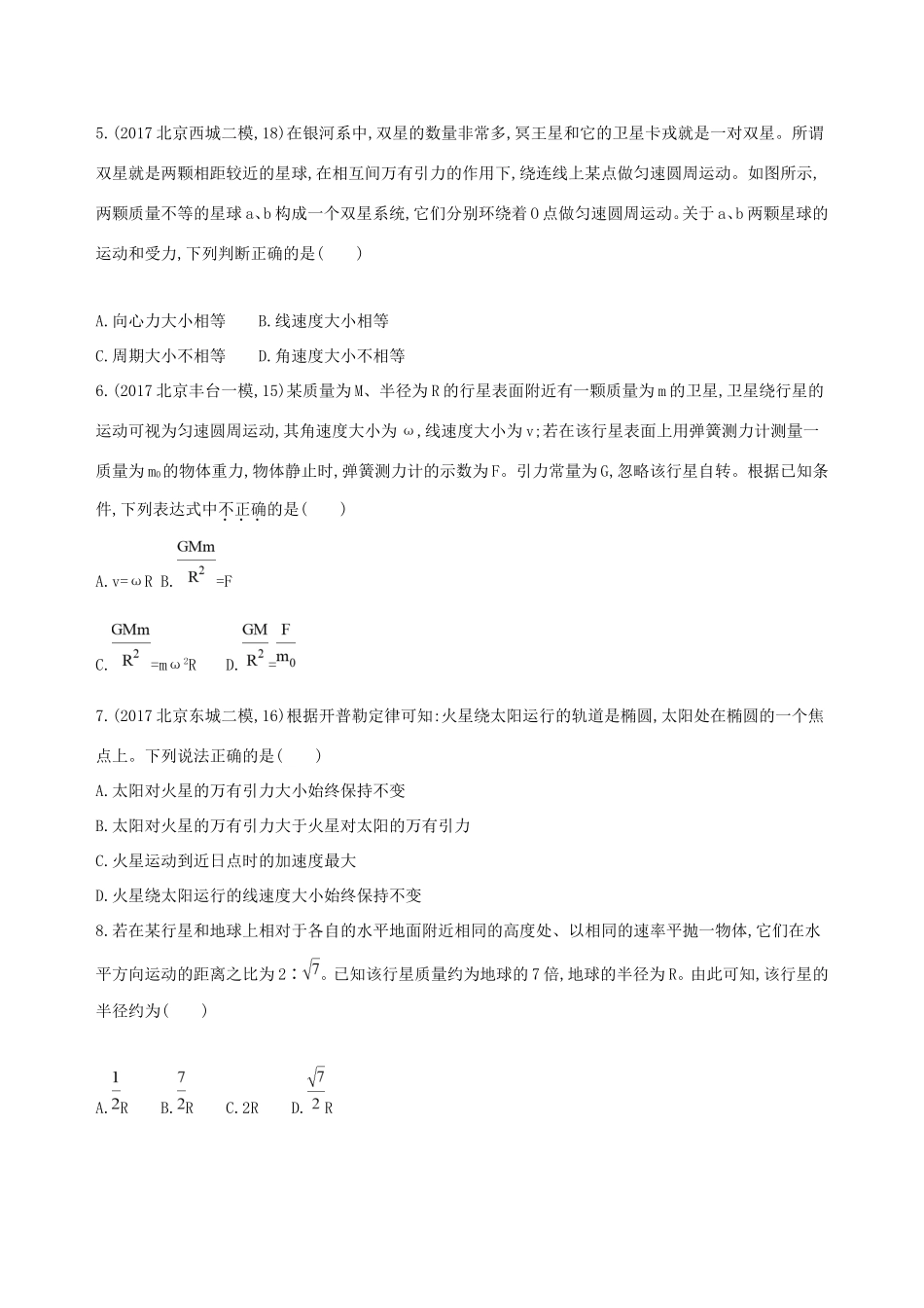 高考物理一轮复习 第五章 万有引力与航天 第1讲 万有引力定律与天体运动检测-人教版高三物理试题_第2页