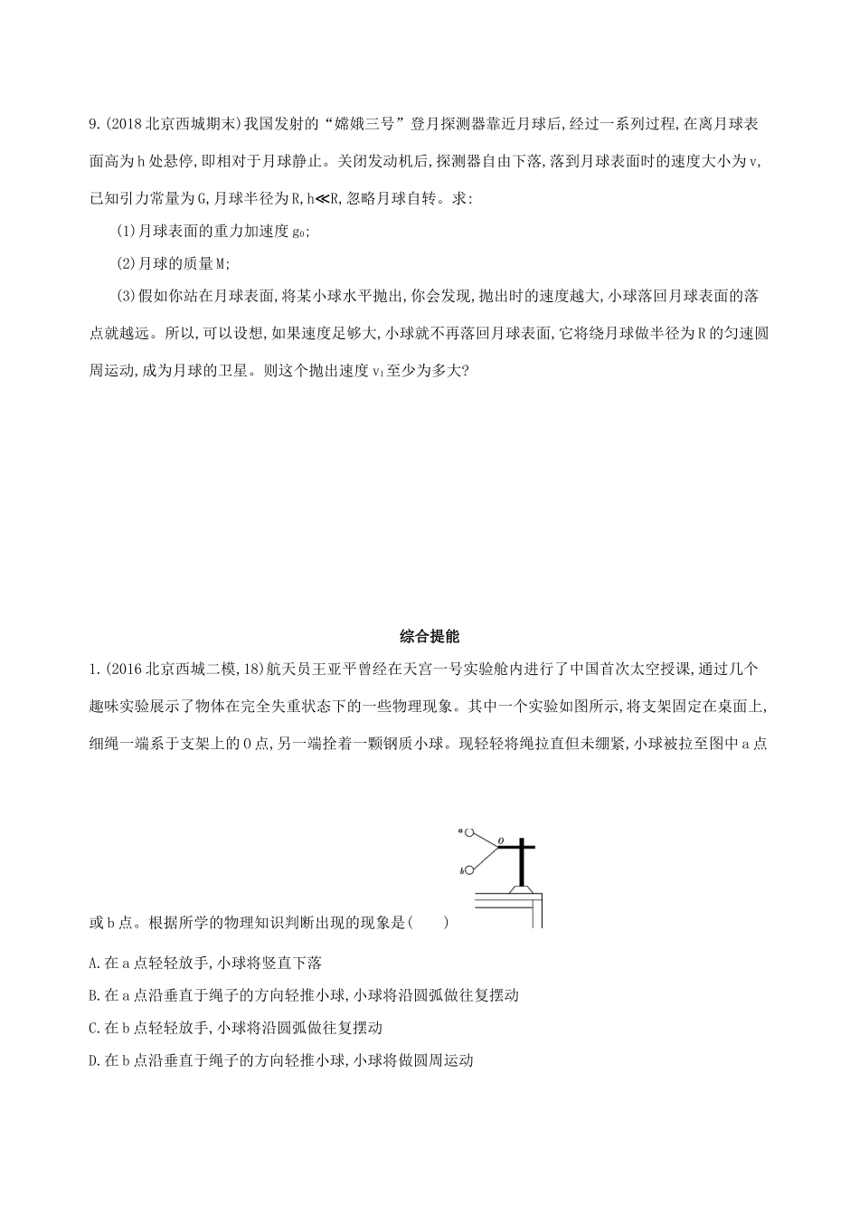 高考物理一轮复习 第五章 万有引力与航天 第1讲 万有引力定律与天体运动检测-人教版高三物理试题_第3页