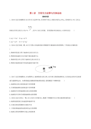 高考物理一轮复习 第五章 万有引力与航天 第1讲 万有引力定律与天体运动检测-人教版高三物理试题