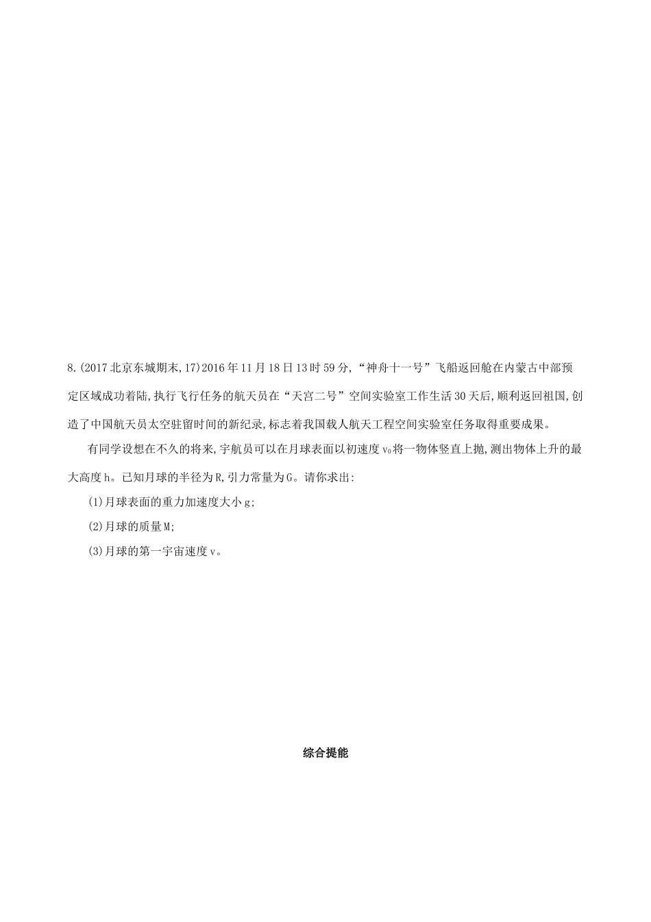 高考物理一轮复习 第五章 万有引力与航天 第2讲 人造卫星与航行检测-人教版高三物理试题_第3页