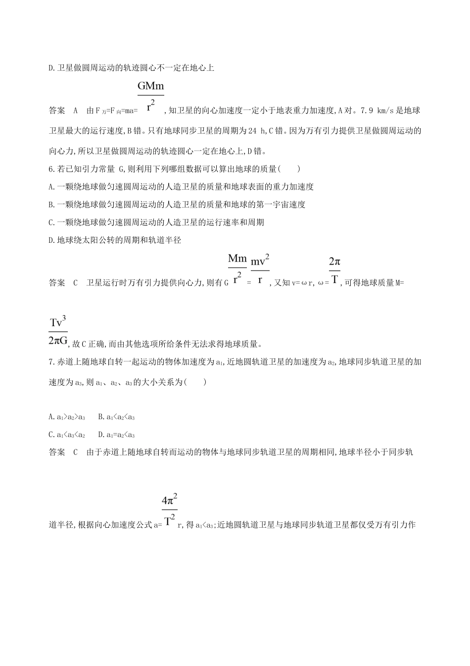 高考物理一轮复习 第五章 万有引力与航天全章闯关检测-人教版高三物理试题_第3页