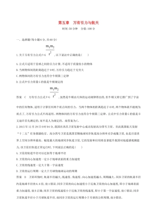 高考物理一轮复习 第五章 万有引力与航天全章闯关检测-人教版高三物理试题