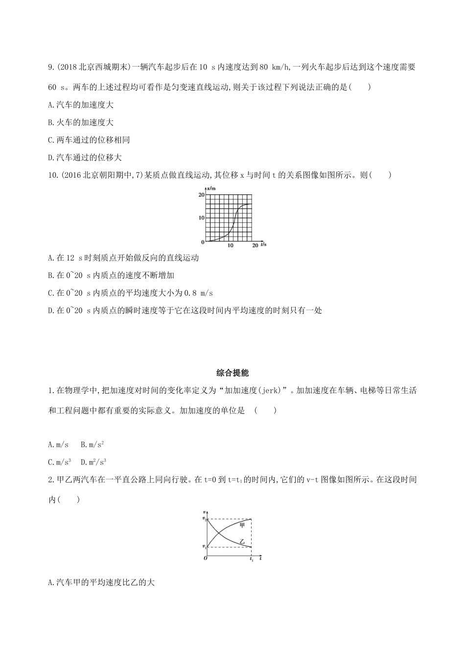 高考物理一轮复习 第一章 直线运动 第1讲 运动的描述检测-人教版高三物理试题_第3页