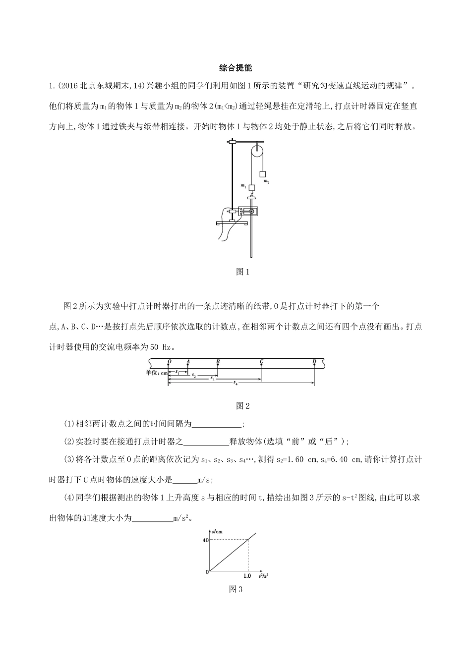 高考物理一轮复习 第一章 直线运动 第4讲 实验 研究匀变速直线运动检测-人教版高三物理试题_第2页