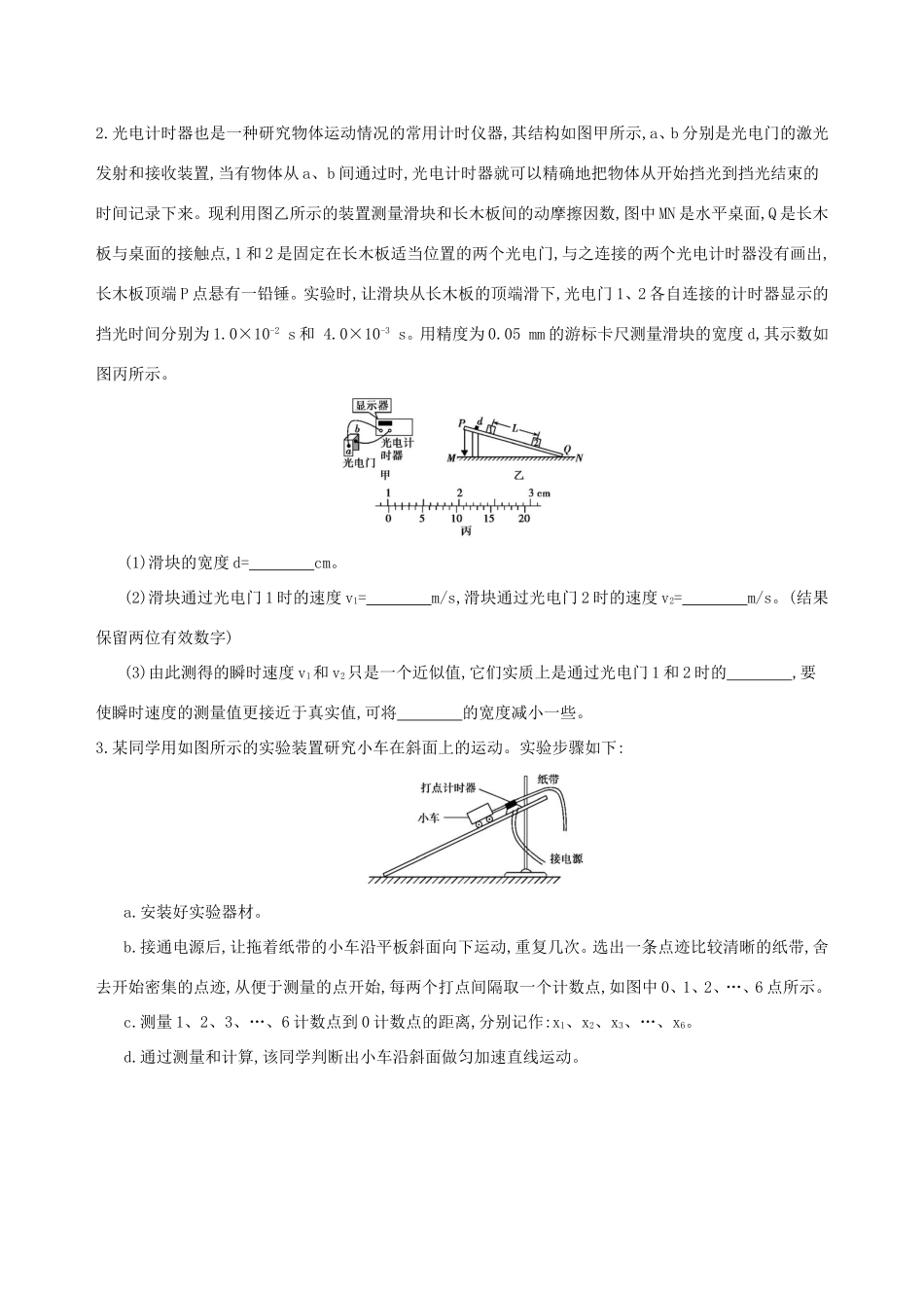 高考物理一轮复习 第一章 直线运动 第4讲 实验 研究匀变速直线运动检测-人教版高三物理试题_第3页