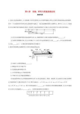 高考物理一轮复习 第一章 直线运动 第4讲 实验 研究匀变速直线运动检测-人教版高三物理试题