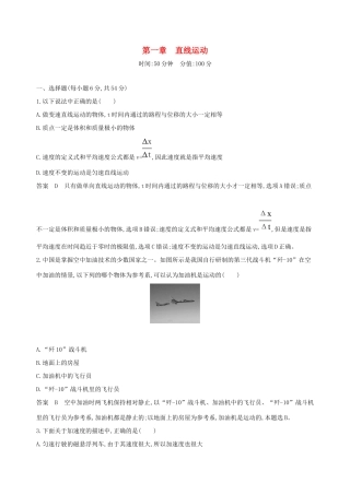 高考物理一轮复习 第一章 直线运动全章闯关检测-人教版高三物理试题