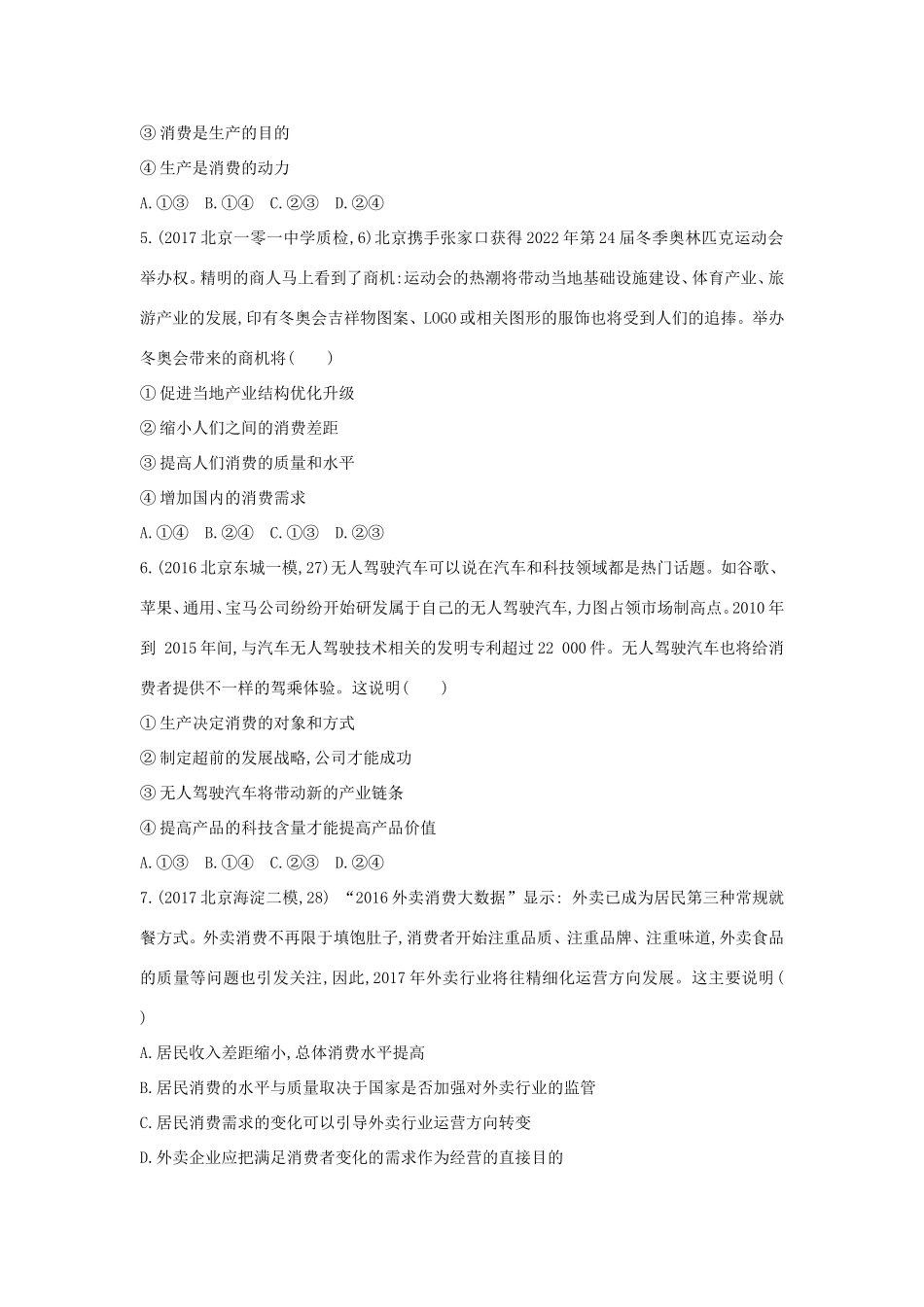 高考政治一轮复习 第二单元 生产、劳动与经营 第4课时 生产与经济制度课时作业 新人教版必修1-新人教版高三必修1政治试题_第2页